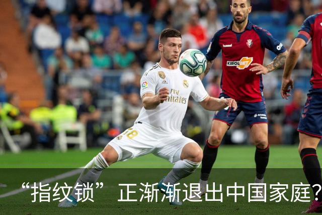 “指纹锁”正渐渐退出中国家庭？曾听开锁师傅说，我才恍然大悟