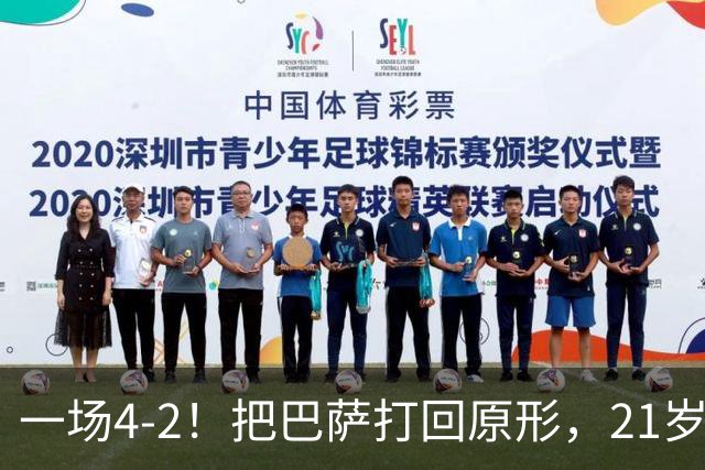 一场4-2！把巴萨打回原形，21岁天才破门不输亚马尔，巴黎争3连冠
