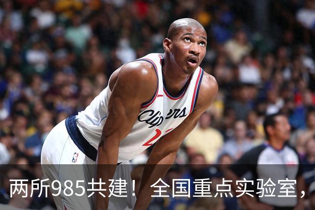 两所985共建！全国重点实验室，开工建设
