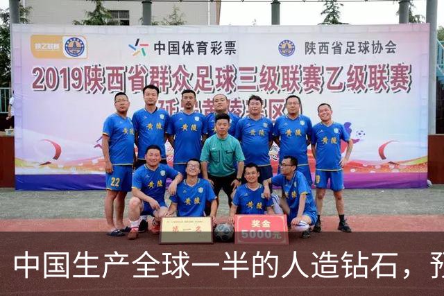中国生产全球一半的人造钻石，预计到2030年产量将翻倍