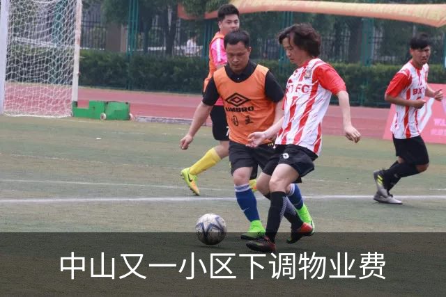 中山又一小区下调物业费