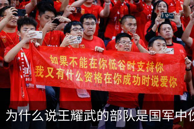 为什么说王耀武的部队是国军中伙食的天花板？