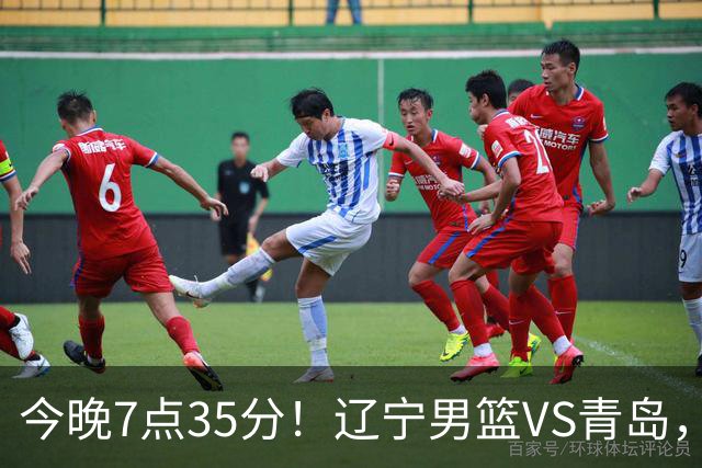 今晚7点35分！辽宁男篮VS青岛，刘维伟欲拿首胜，赵继伟带队！