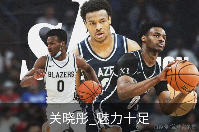 关晓彤 魅力十足