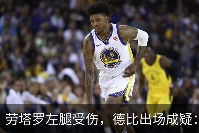 劳塔罗左腿受伤，德比出场成疑：国米要在七场比赛里重排锋线