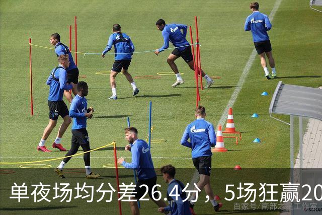单夜场均分差26.4分，5场狂赢20+，CBA大胜泛滥全因怕被罚？
