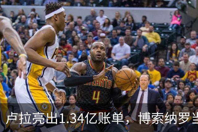 卢拉亮出1.34亿账单，博索纳罗当场哑火，巴西选情七天内生变