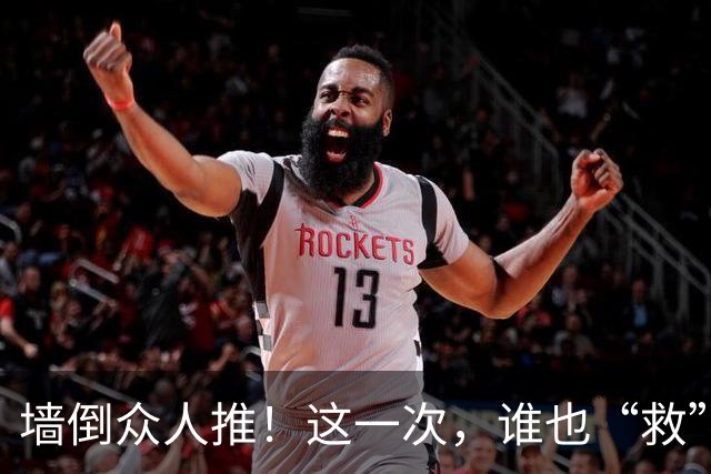 墙倒众人推！这一次，谁也“救”不了落井下石被“反噬”的杨议