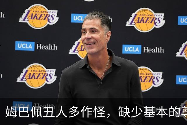 姆巴佩丑人多作怪，缺少基本的尊重，我们的家国情怀不容戏谑