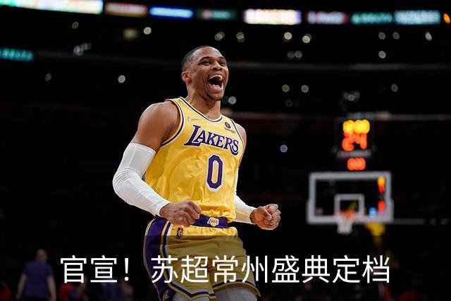 官宣！苏超常州盛典定档
