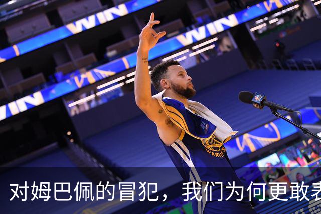 对姆巴佩的冒犯，我们为何更敢表达“零容忍”？