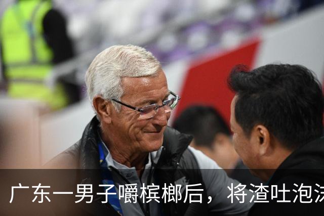 广东一男子嚼槟榔后，将渣吐泡沫箱上，没在意，忙完回头被吓到