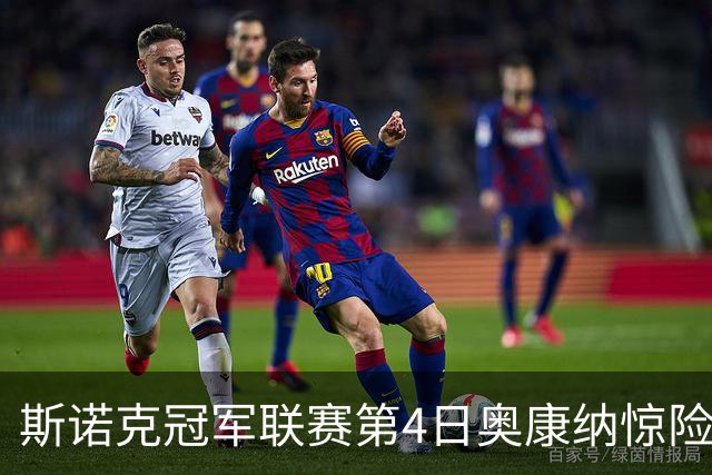 斯诺克冠军联赛第4日奥康纳惊险晋级 小怀特出线