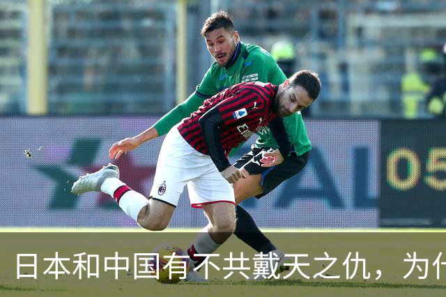 日本和中国有不共戴天之仇，为什么日本却有100多万华人人口