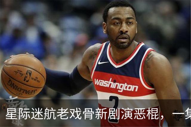 星际迷航老戏骨新剧演恶棍，一集就领盒饭