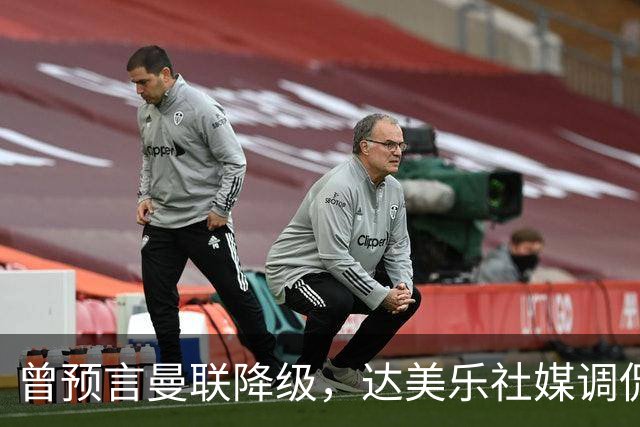 曾预言曼联降级，达美乐社媒调侃：你们当时都嘲笑我