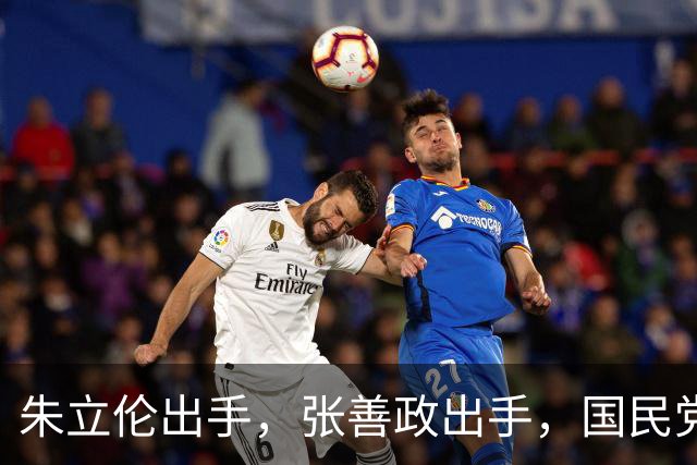 朱立伦出手，张善政出手，国民党中央重磅决定，赵少康没事了？