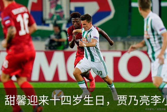 甜馨迎来十四岁生日，贾乃亮李小璐合体陪伴她一同庆生，三人同框