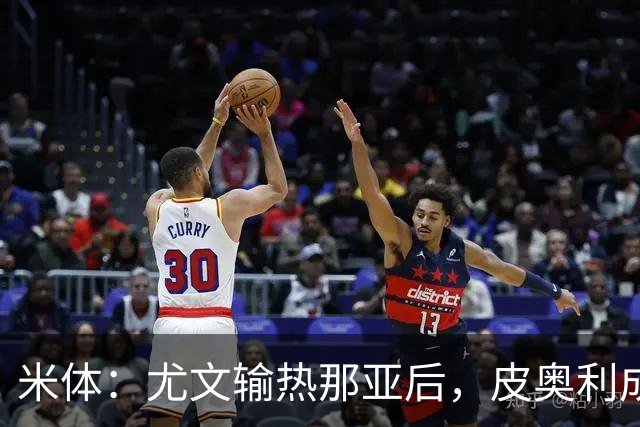 米体：尤文输热那亚后，皮奥利成新帅最大热门