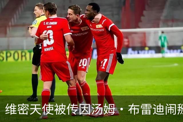 维密天使被传因汤姆·布雷迪闹掰，坎蒂丝代表回应