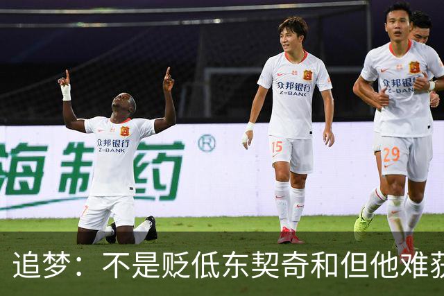 追梦：不是贬低东契奇&但他难获MVP 就像老詹也吃过审美疲劳的亏