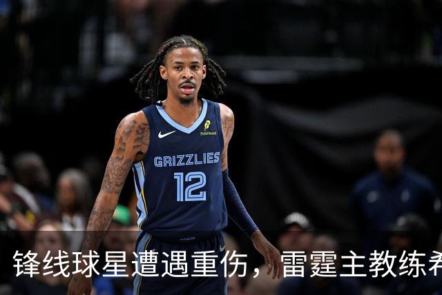 锋线球星遭遇重伤，雷霆主教练希望球队能够继续保持团结？