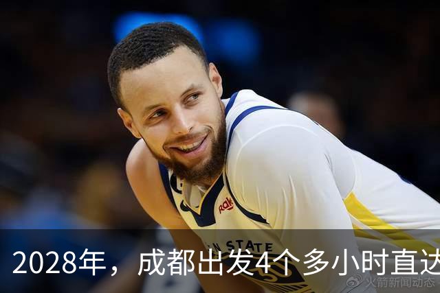 2028年，成都出发4个多小时直达新都桥
