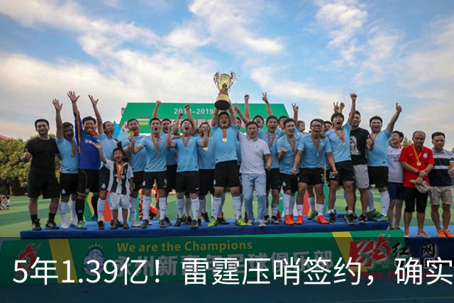 5年1.39亿！雷霆压哨签约，确实有点贵！
