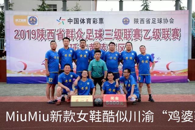 MiuMiu新款女鞋酷似川渝“鸡婆鞋”，标价9550元遭网友吐槽；客服回应：单以价格是无法衡量商品价值的